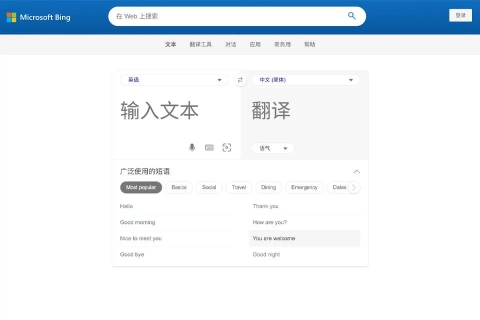 必应翻译