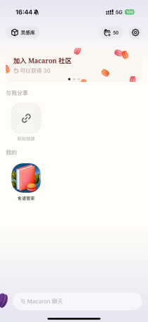 一句话生成你的专属工具——马卡龙AI