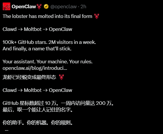 又改名！Clawd更名为OpenClaw GitHub星标破10万引爆社区