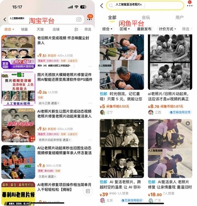 AI“复活”老照片玩法全网爆火 帮人做定制视频服务一单收入几十块 ... ...